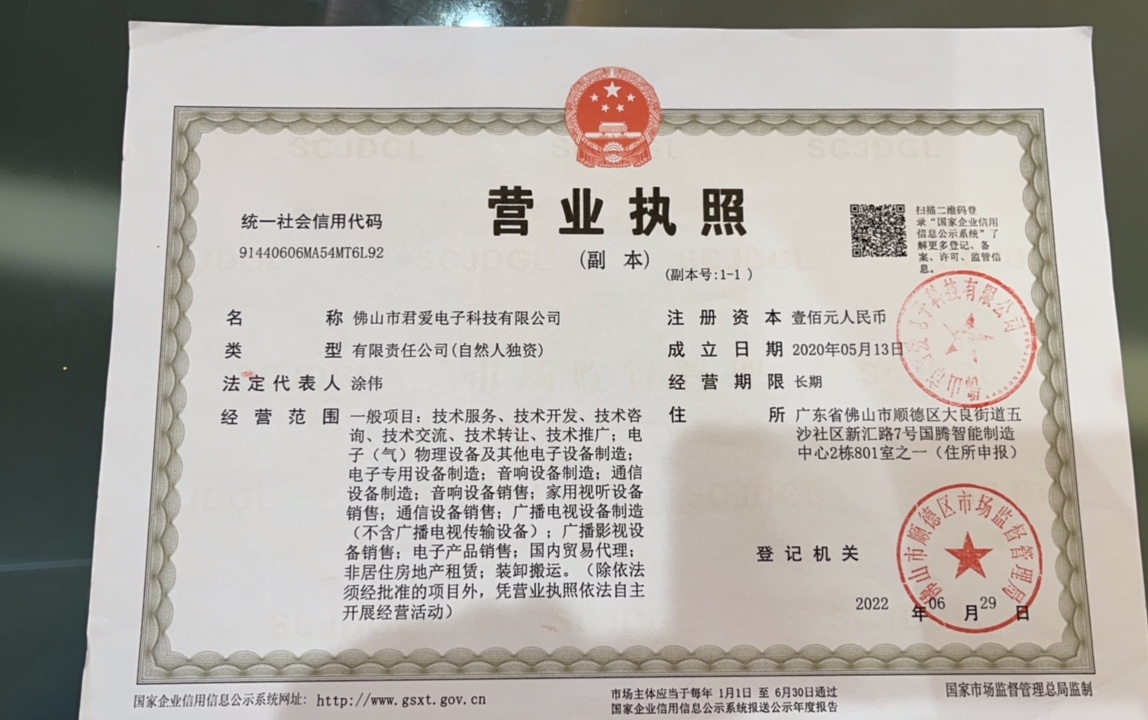 202210广东省蜜桃视频在线观看免费音响有限公司最新营业执照.jpg